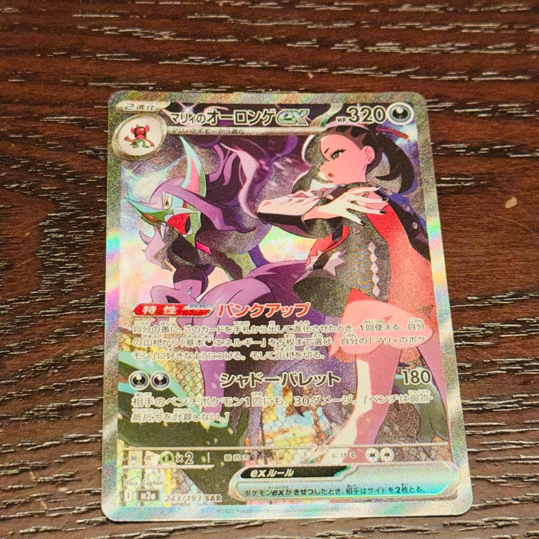 メガドリームex マリィのオーロンゲex SAR - メルカリ