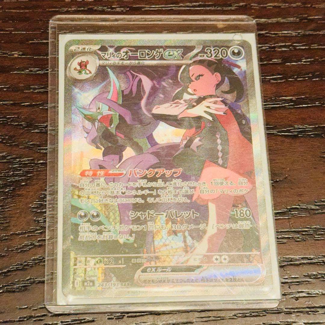 メガドリームex マリィのオーロンゲex SAR - メルカリ