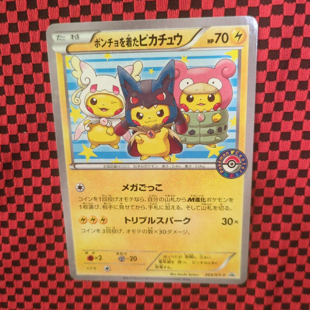 ポンチョを着たピカチュウ プロモ 203/XY-P - メルカリ