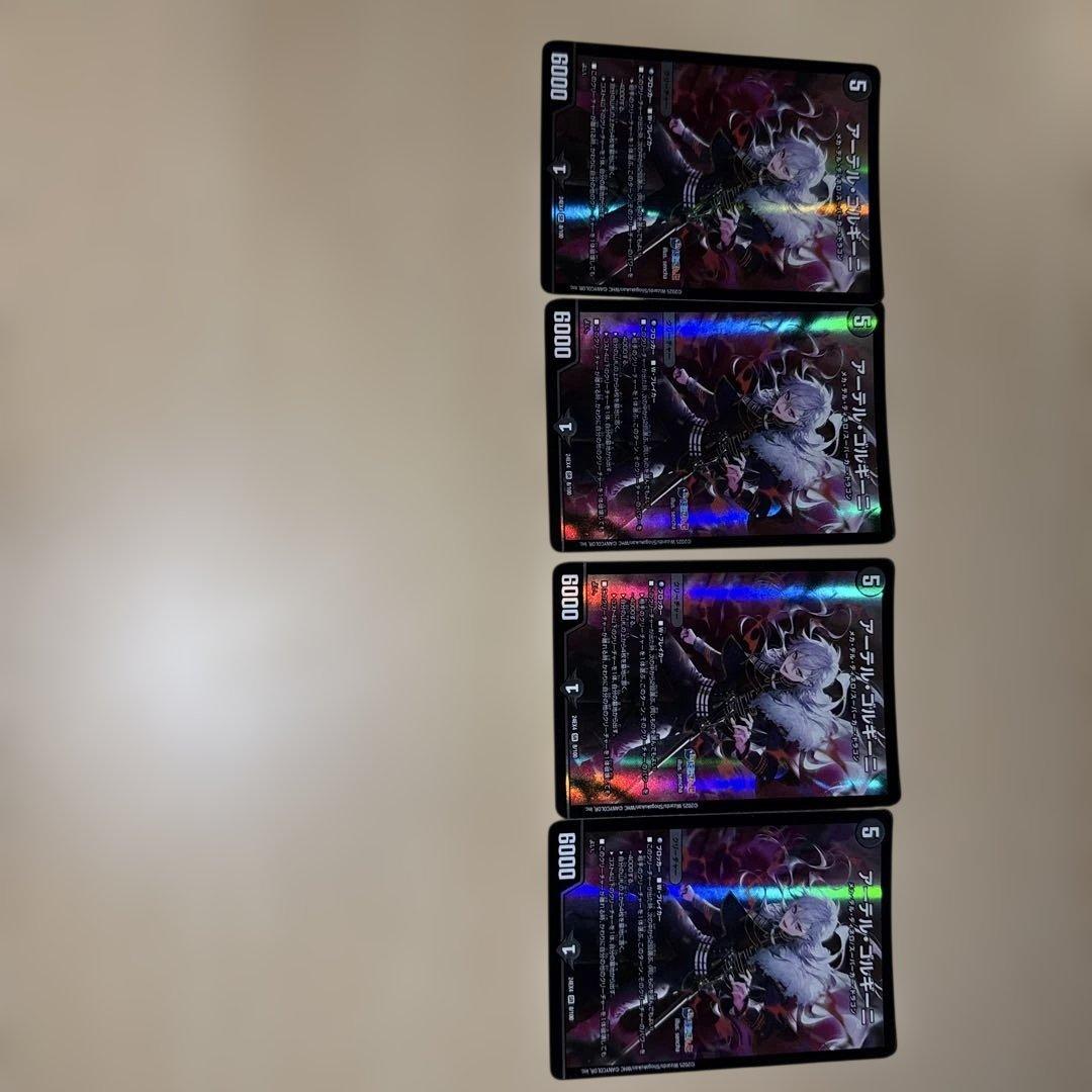 アーテルゴルギーニ 4枚 アーテル・ゴルギーニ[デュエキングMAX]【デュエルマスターズトレカお