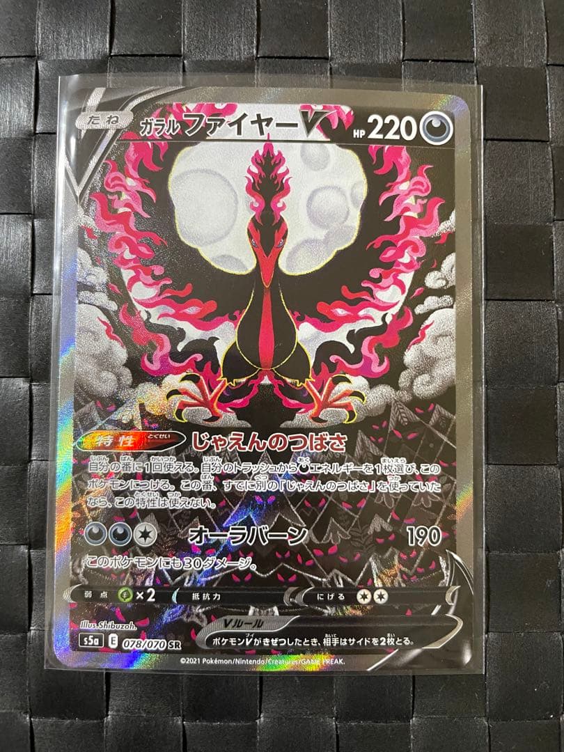 ガラルファイヤーV SR SA S5a 双璧のファイター