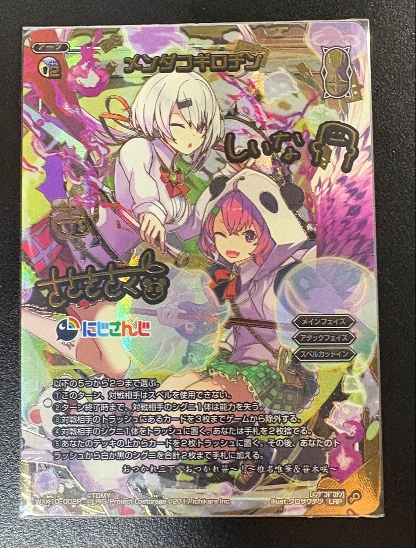 メンダコギロチン　さくゆい WIXOSS　ウィクロス　LRP