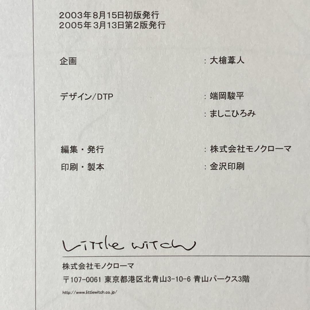 ゲーム 白詰草話 全原画集⭐大槍葦人⭐LITTLE WITCH - メルカリ