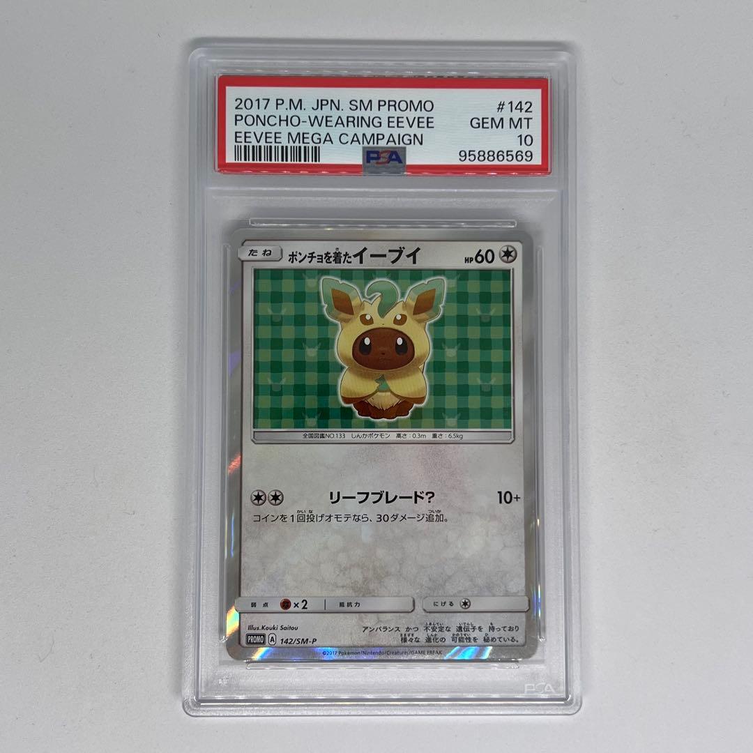 ポンチョを着たイーブイ: プロモ[SM-P 142] PSA10