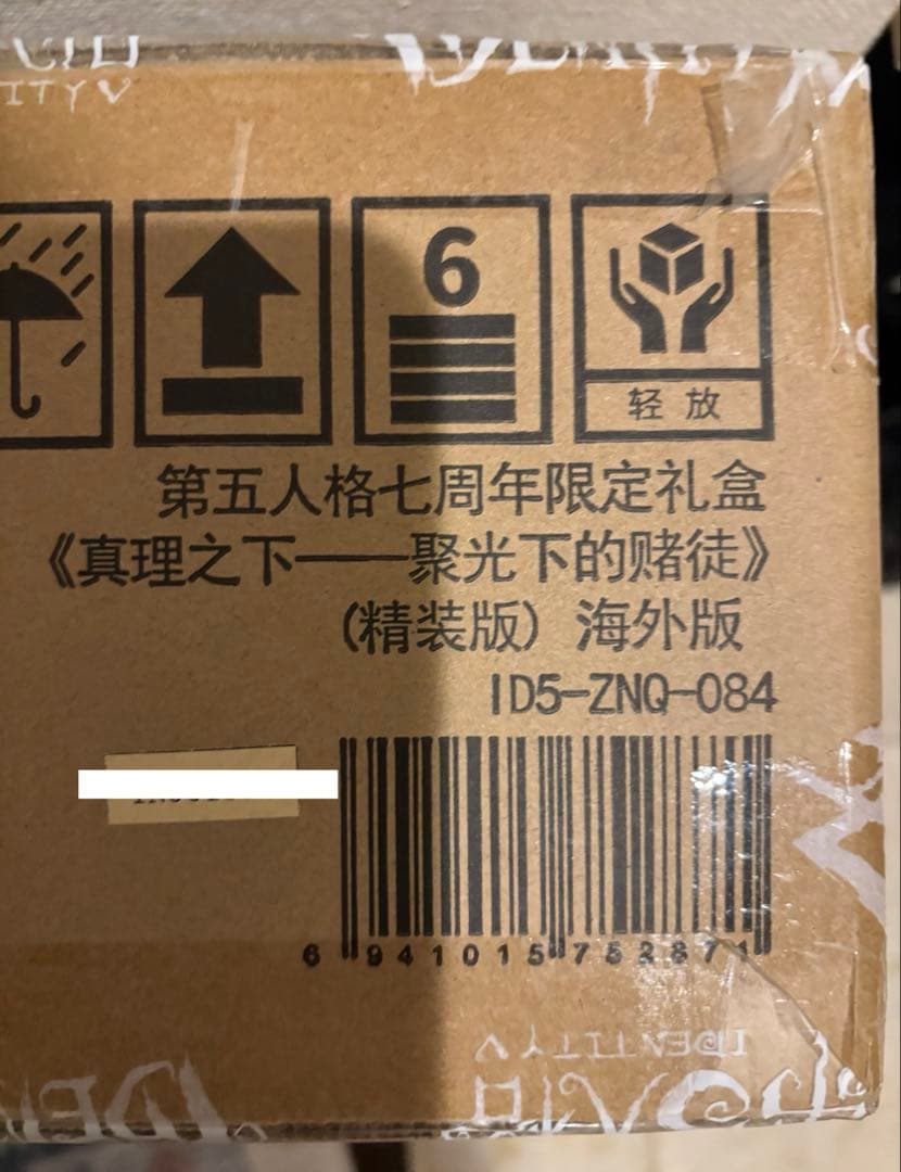 第五人格 IdentityV オフラインパック 探鉱者 ノートン 特別版 未開封