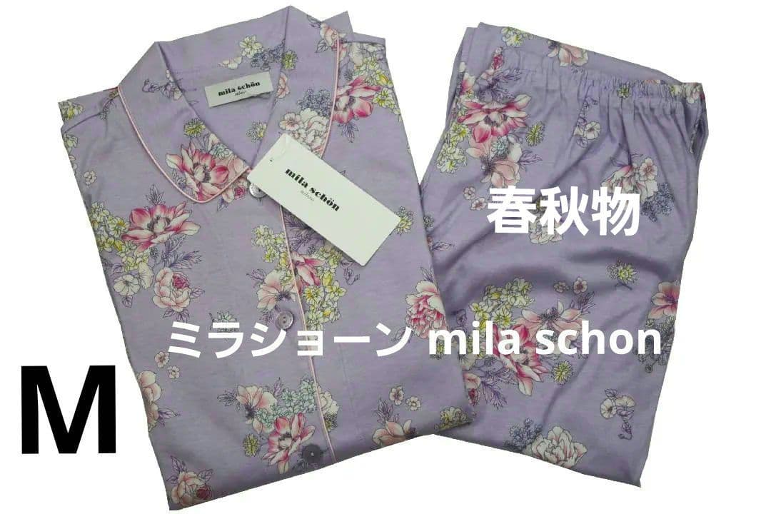 【新品】ミラショーンmila schon 春秋物スムースニットパジャマ（M)