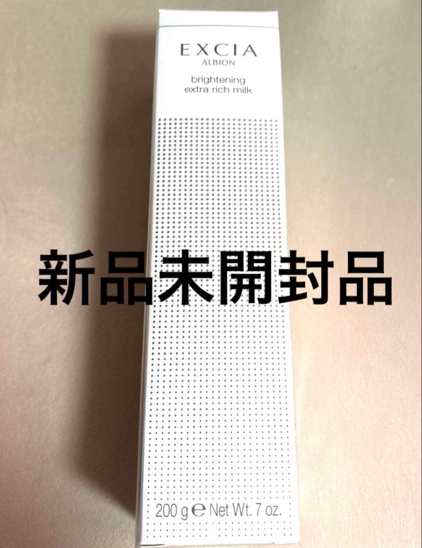 新品/アルビオン エクシア ブライトニング エクストラリッチミルク 美白乳液