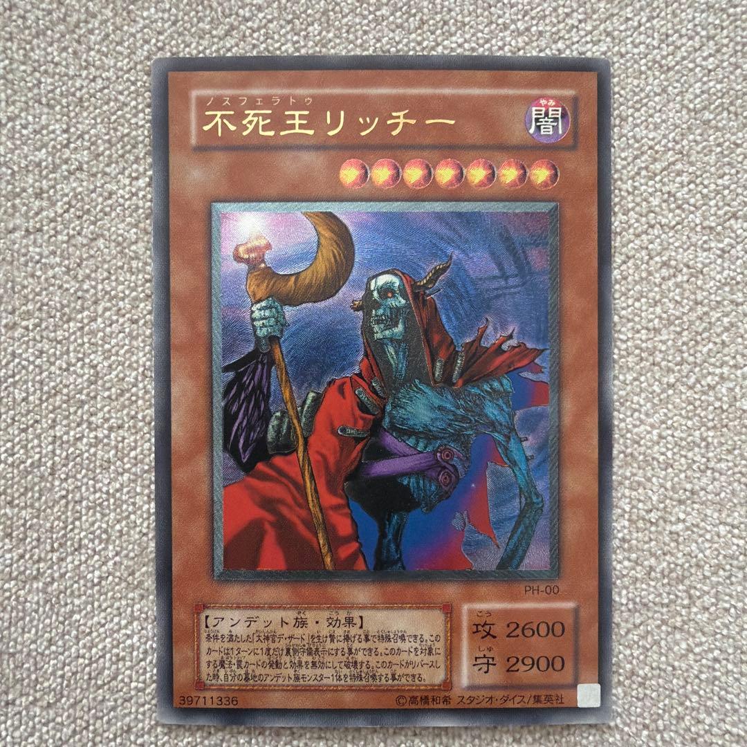 不死王リッチー 効果モンスター