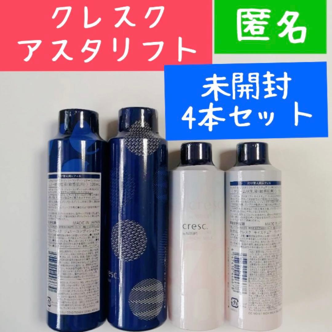 クレスクバイアスタリフト　cresc4本セット
