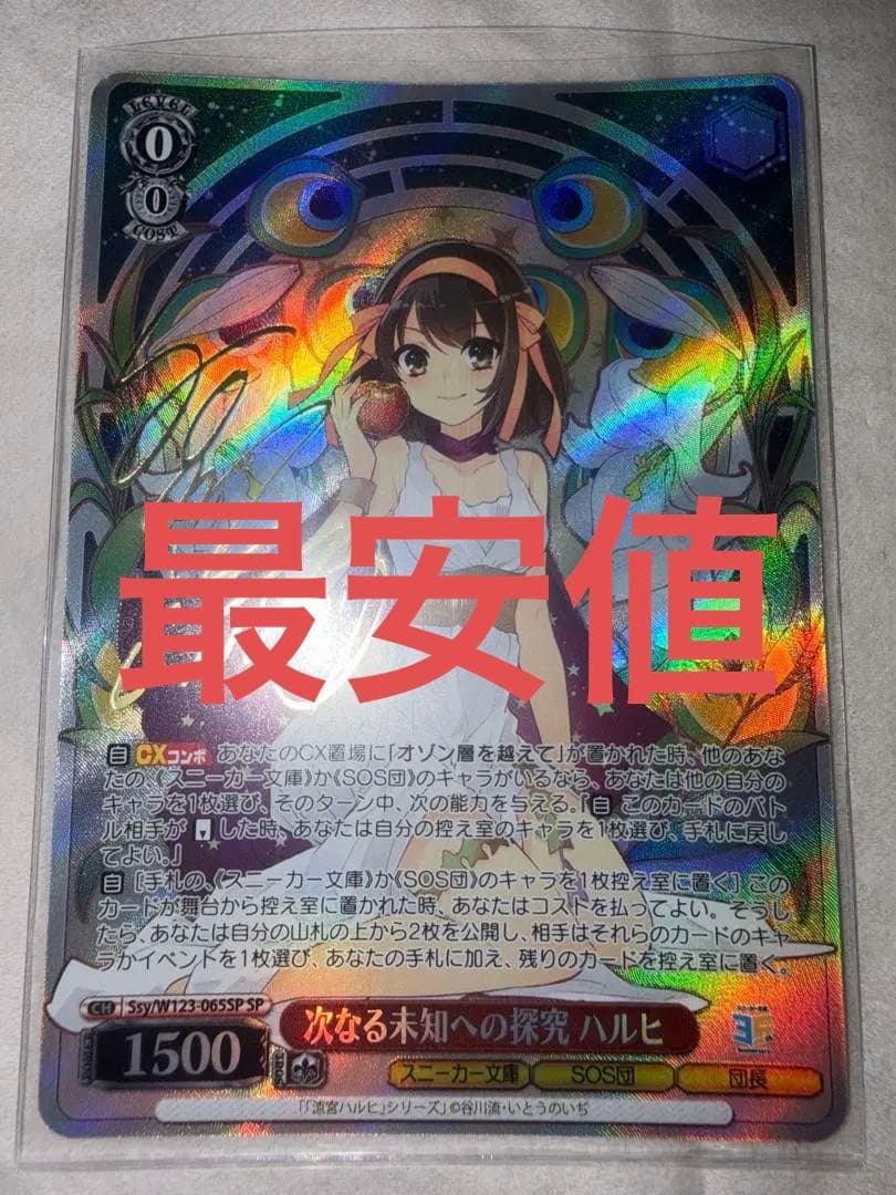 涼宮ハルヒの憂鬱 次なる未知への探究ハルヒ SP サイン - メルカリ