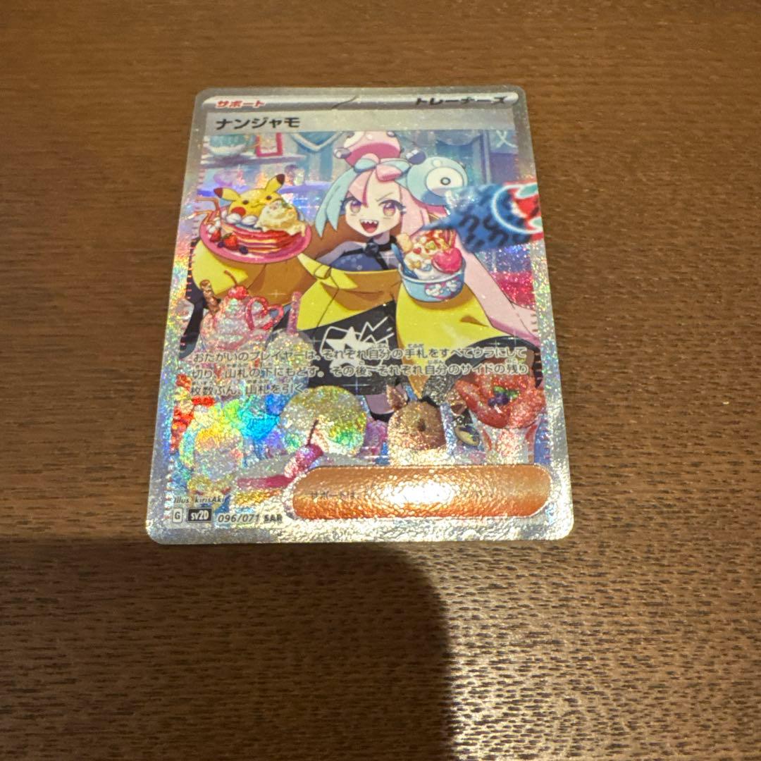 ナンジャモ sar クレイバースト ナンジャモ SAR クレイバースト 1枚の通販 Sakura（873919465） | magi