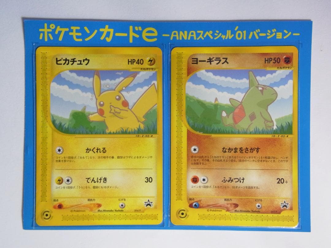 ポケモン　ピカチュウ、ヨーギラス　ANA'S ピカ夏ですよキャンペーン　台紙付き