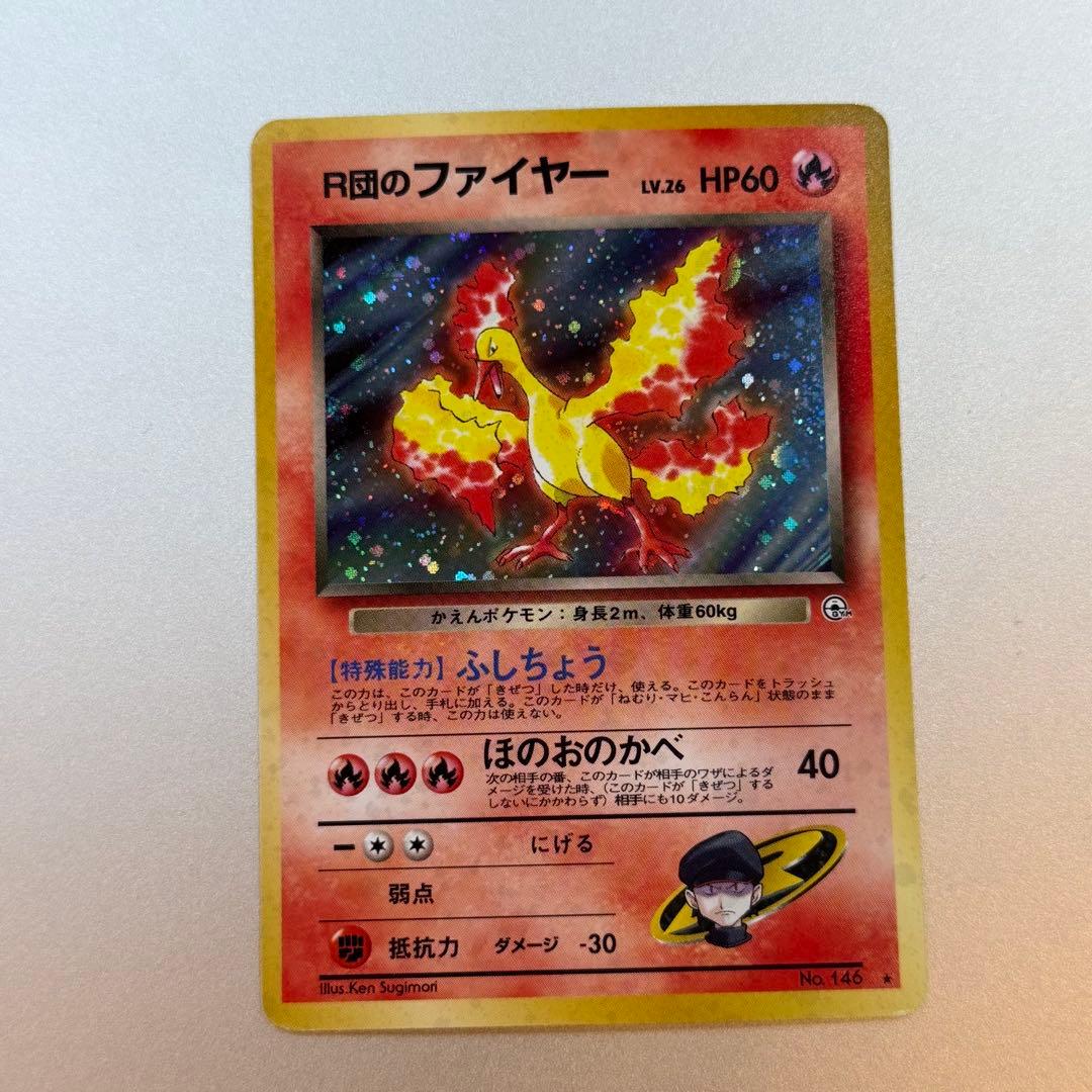 ポケモンカード R団のファイヤー 旧裏 うずまきホロ モンスターボール型