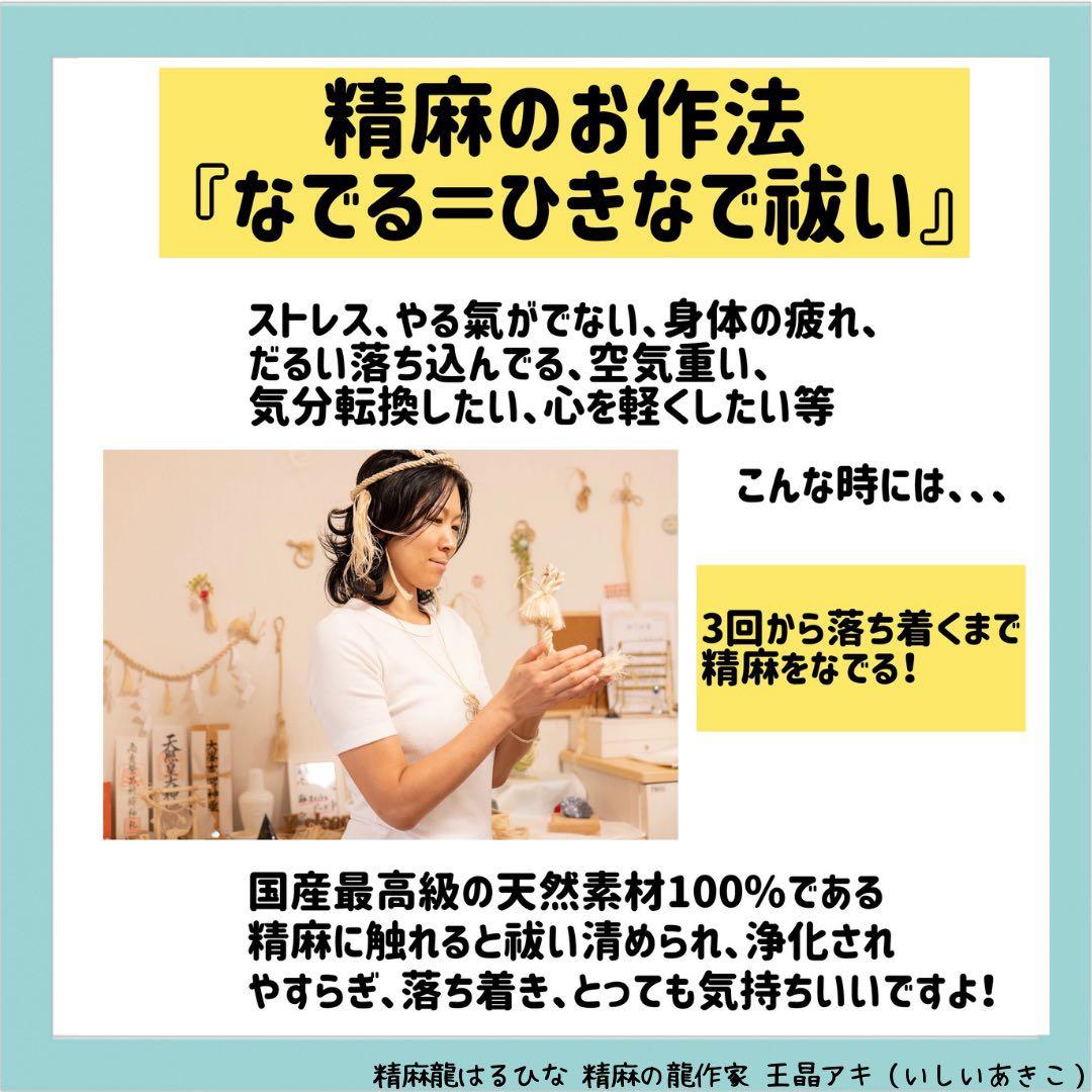 ゆゆ　精麻龍神イザナミ　お祓いほうき