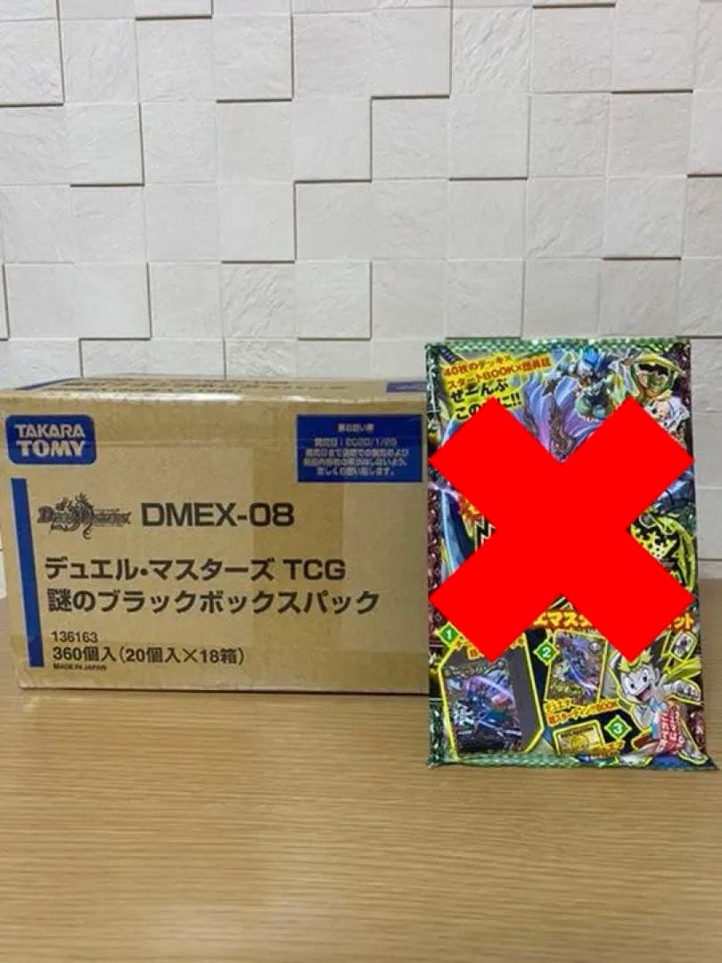 謎のブラックボックスパック　カートン