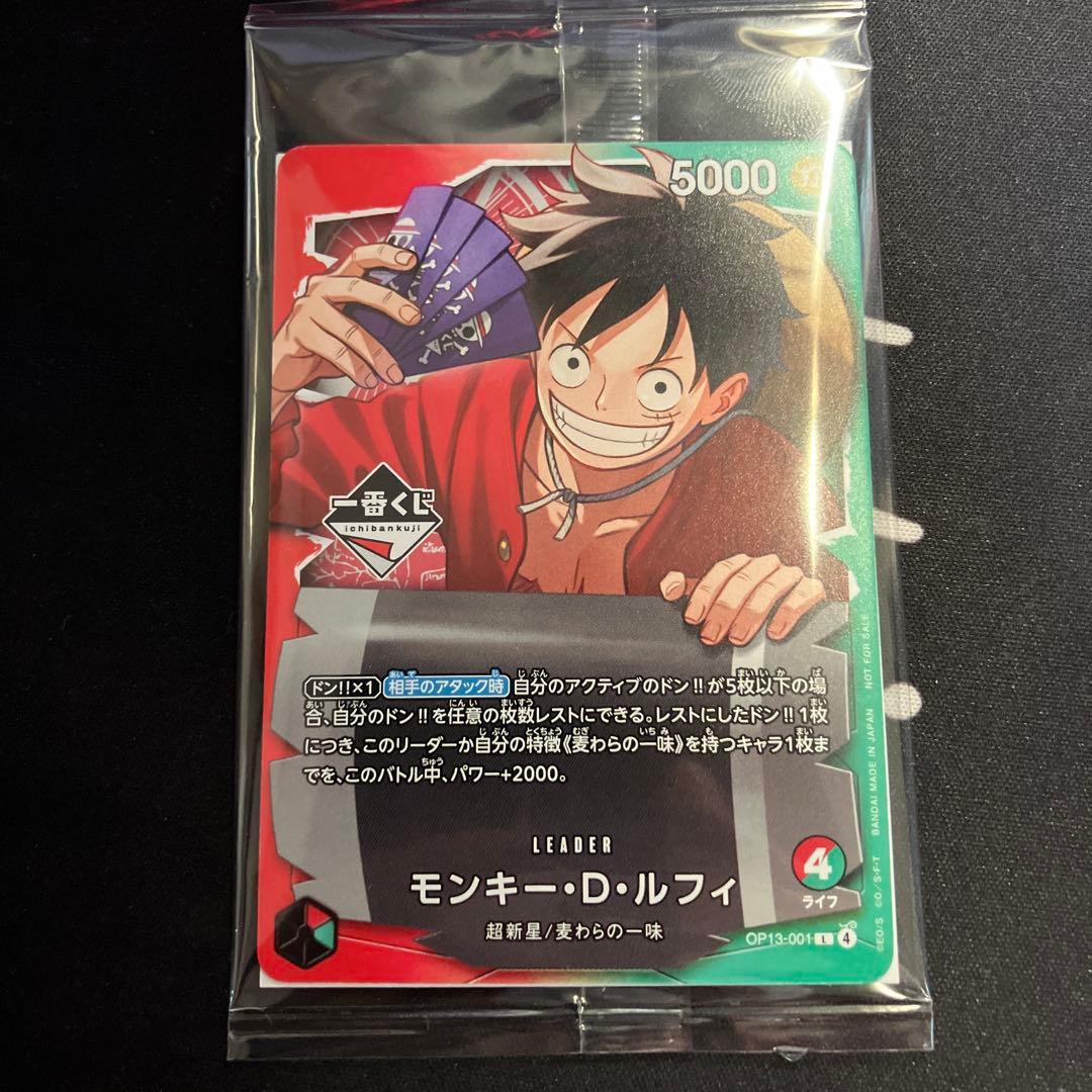 OP13-001 モンキー・D・ルフィ 一番くじ 購入特典 - メルカリ