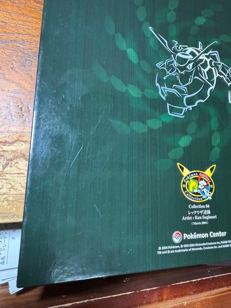 レックウザ逆鱗 ポケモンセンター限定 コレクションファイル リフィル