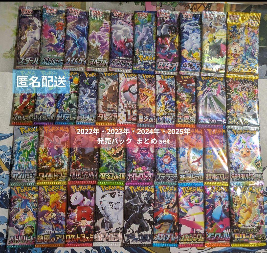 ポケモンカード 絶版 含む 2022～2025年 発売パック set 未開封 ②