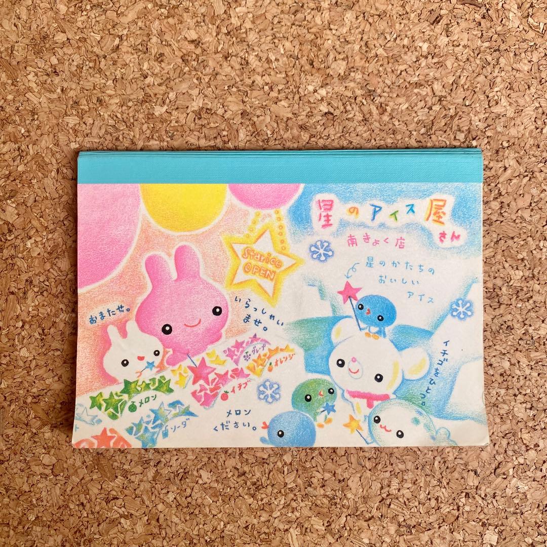 平成レトロ カミオジャパン 星のアイス屋さん メモ帳シール付