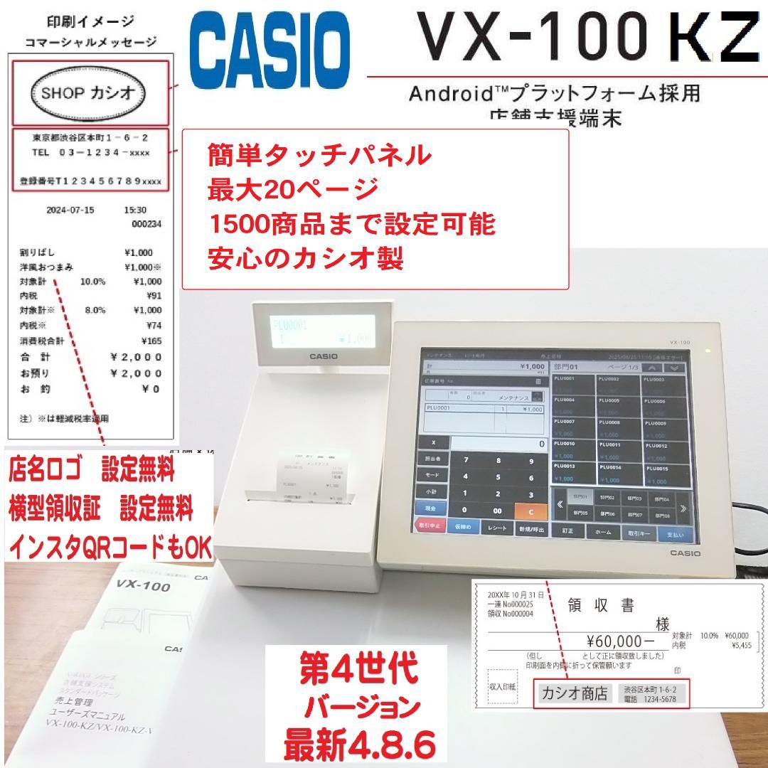 設定無料 カシオ Android VX-100KZ レジスター 250825