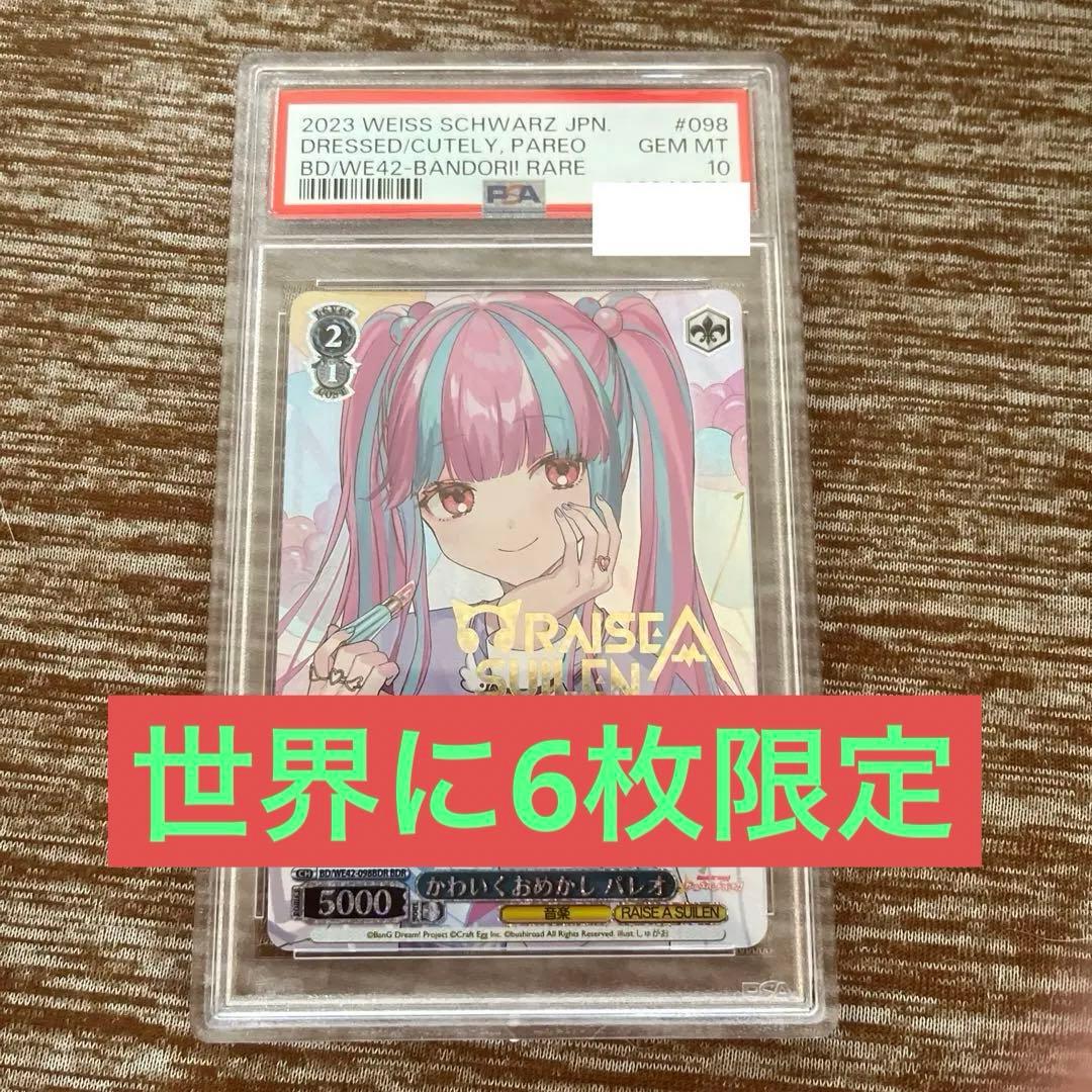 PSA10かわいいのこだわりパレオBDRガルパヴァイスシュヴァルツ