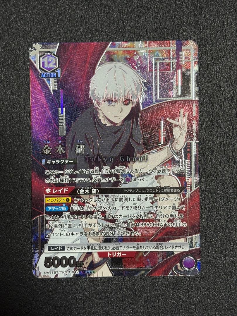 ユニオンアリーナ 東京喰種 金木研 SR 星3 パラレル - メルカリ