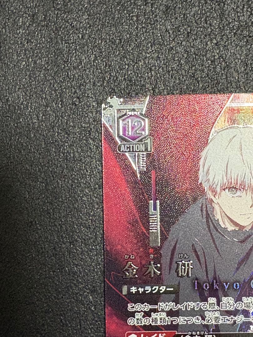 ユニオンアリーナ 東京喰種 金木研 SR 星3 パラレル - メルカリ