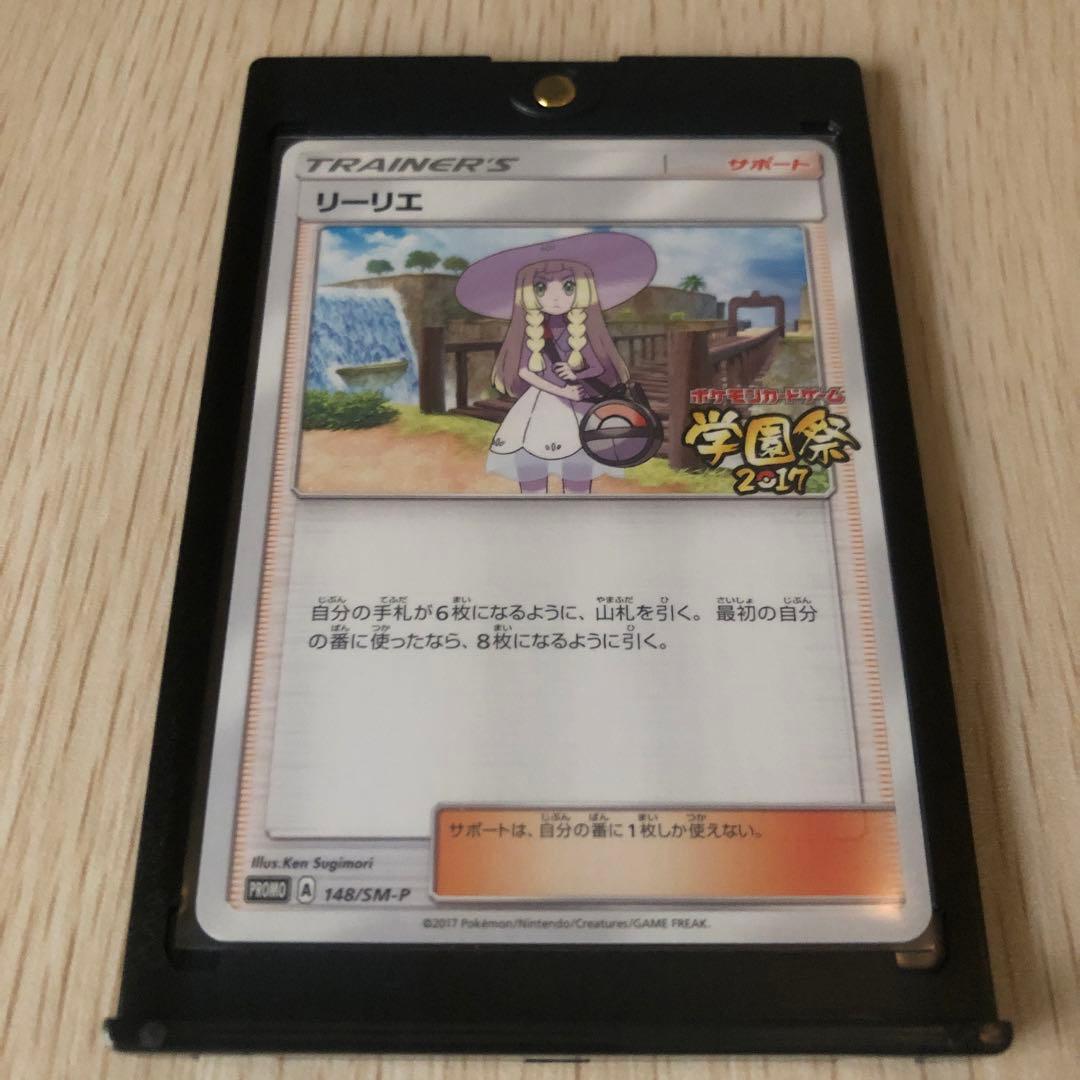 ポケモンカード 学園祭 リーリエ プロモ - メルカリ