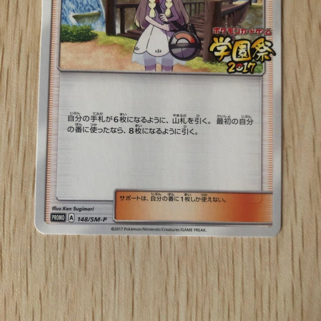 ポケモンカード 学園祭 リーリエ プロモ - メルカリ