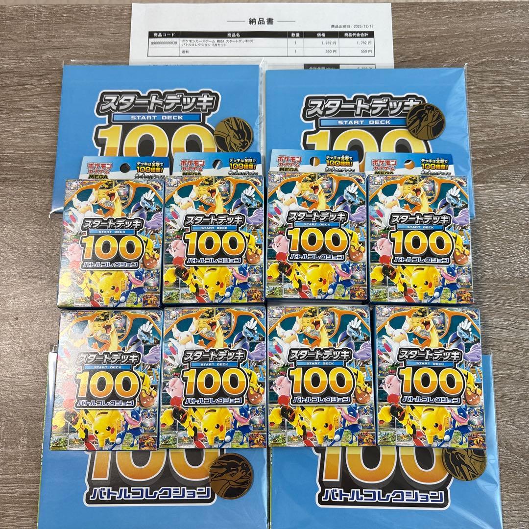 ポケモンカードゲーム スタートデッキ100 8個セット 4個付き