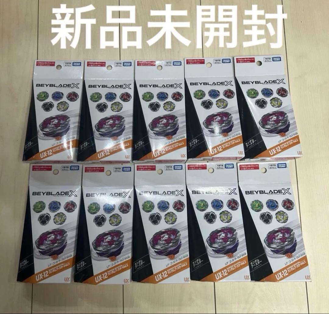 新品未開封 ベイブレードX UX-12 ランダムブースター vol.5 10個
