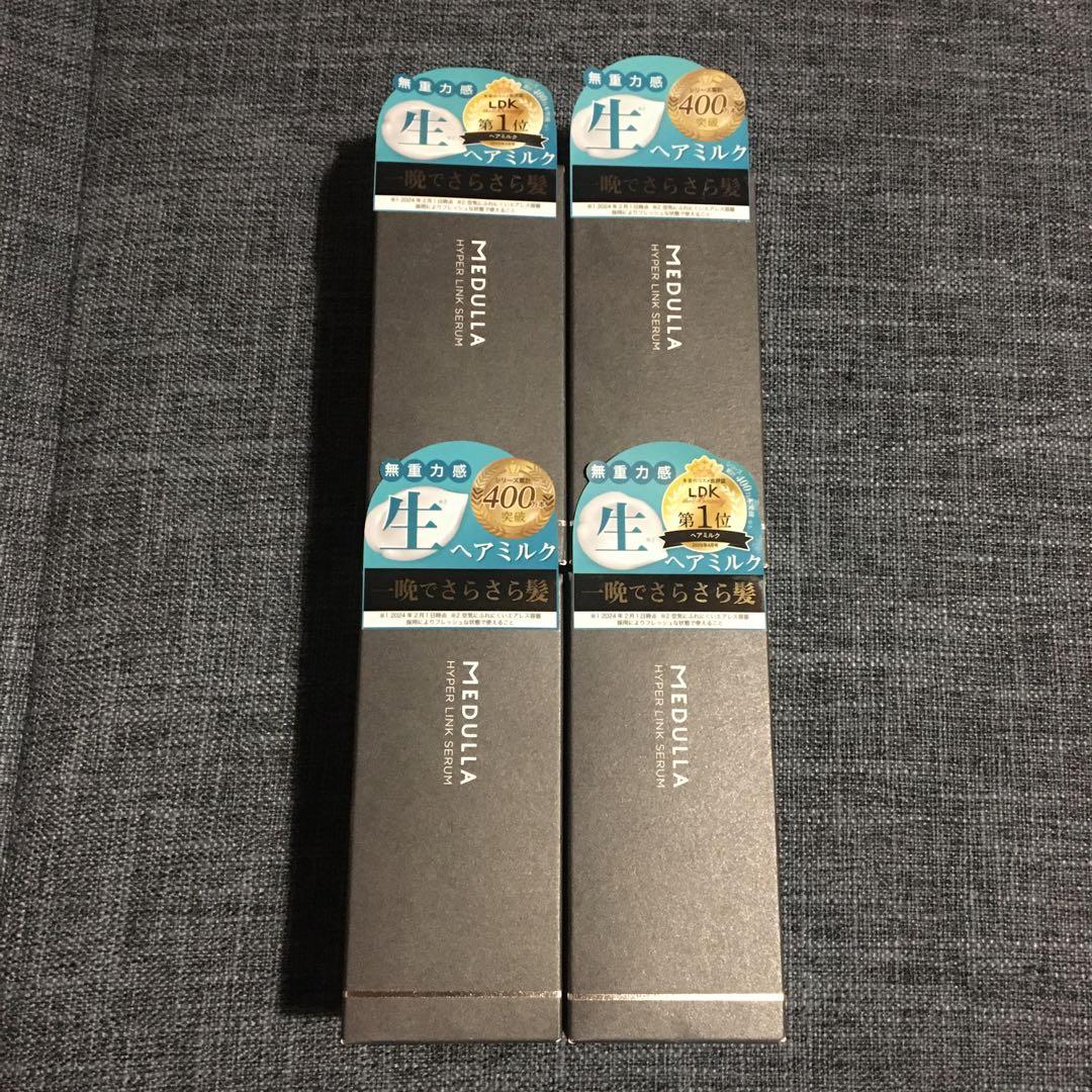 MEDULLA HYPERLINK SERUM ヘアセラム　4個セット