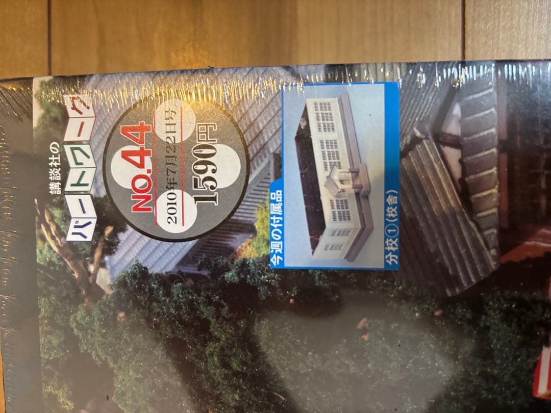 鉄道模型少年時代NO.44【講談社】 - メルカリ