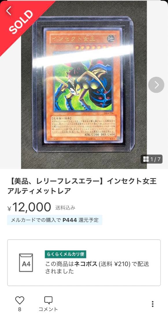 インセクト女王 インセクトクイーン レリーフ抜け 魂抜け - メルカリ