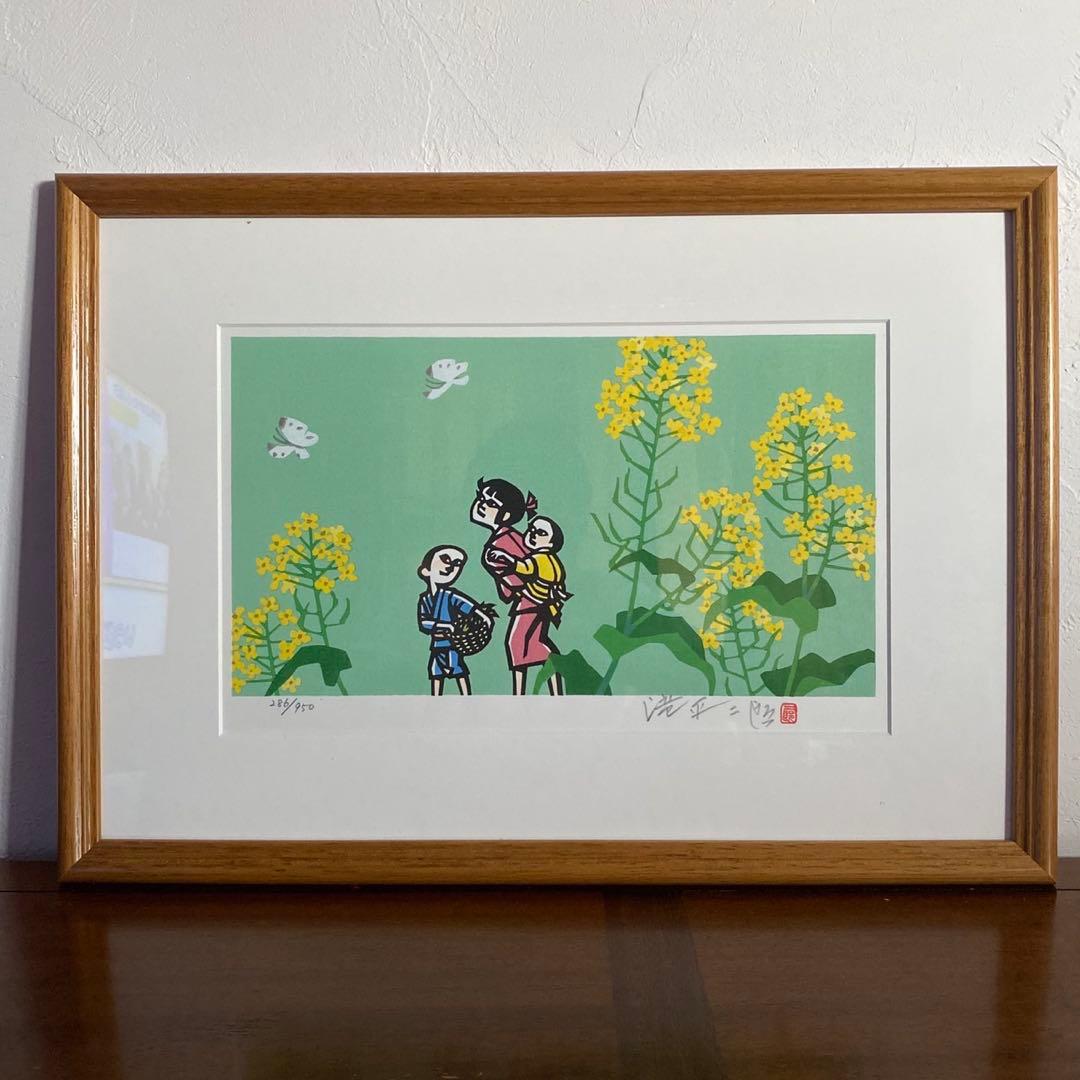 画業60周年記念　郷愁の四季　滝平二郎 限定各950点　「春ー菜の花ー」