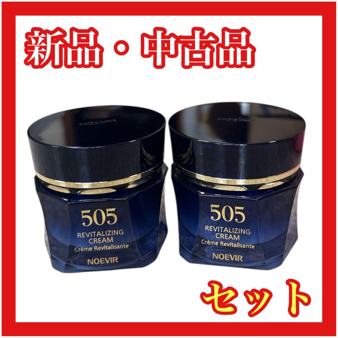 【セット】NOEVIR 505 リバイタライジングクリーム 30g 新品未開封