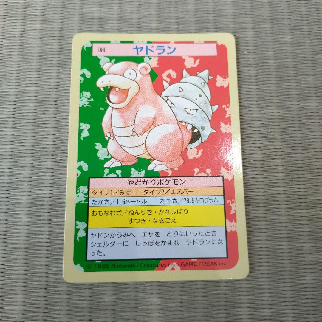 ポケモンカード ヤドラン 080 トップサン ヤドラン 裏緑 1995年 - メルカリ