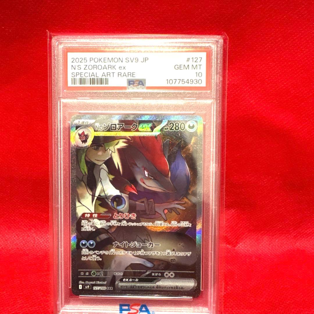 PSA10 NのゾロアークEX SAR