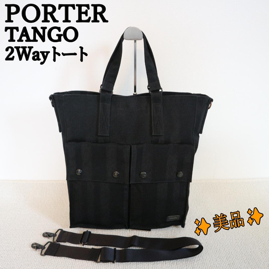 【希少/美品】PORTER TANGO BLACK 2WAYトートバッグ