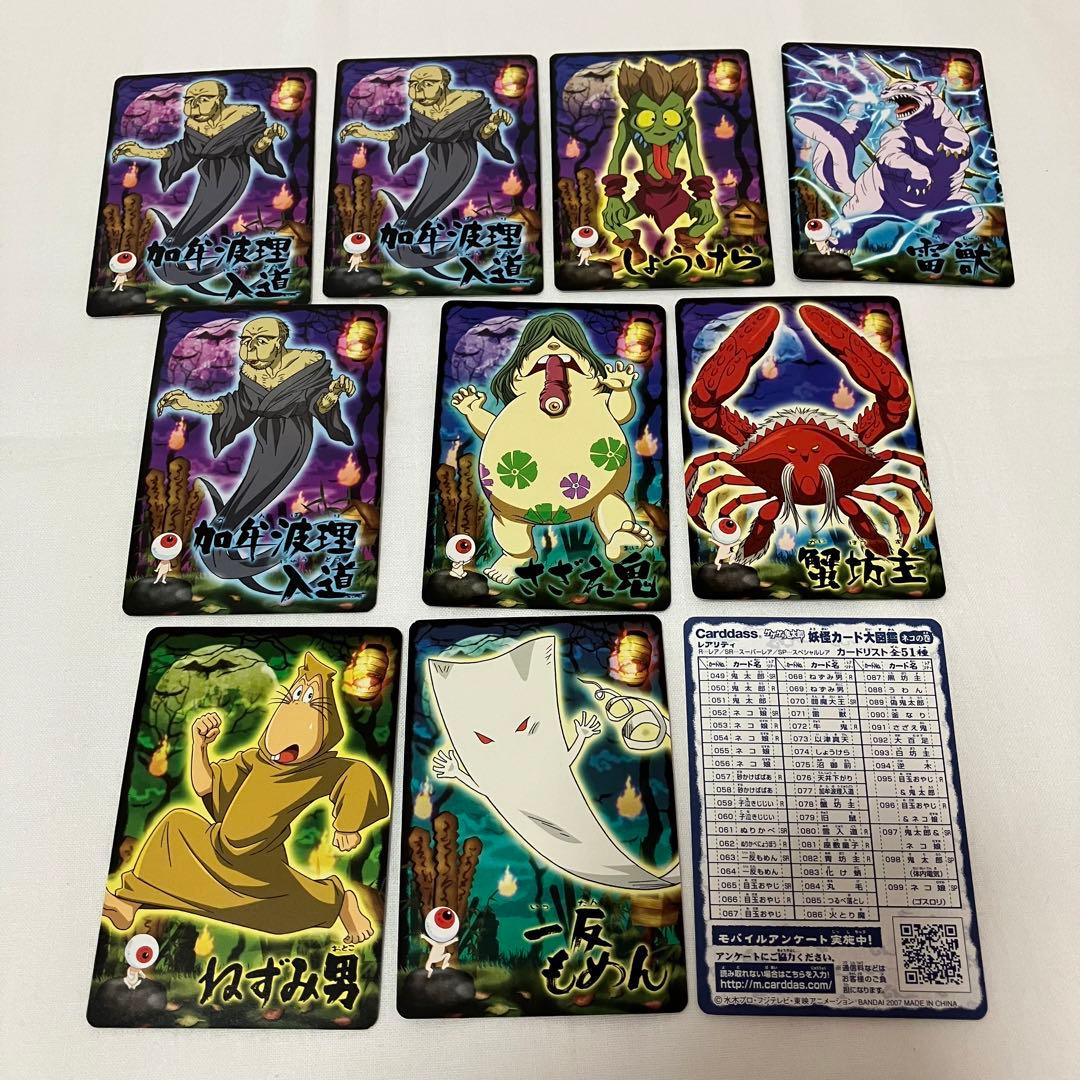 9 ゲゲゲの鬼太郎 5期 妖怪カード大図鑑 ネコの巻 - メルカリ