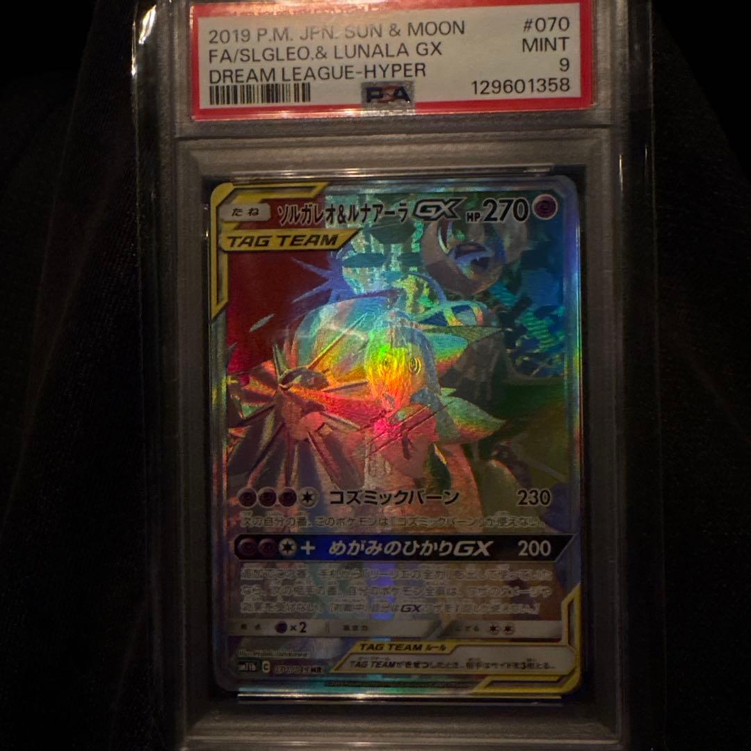 【PSA9】ソルガレオ&ルナアーラgx hr