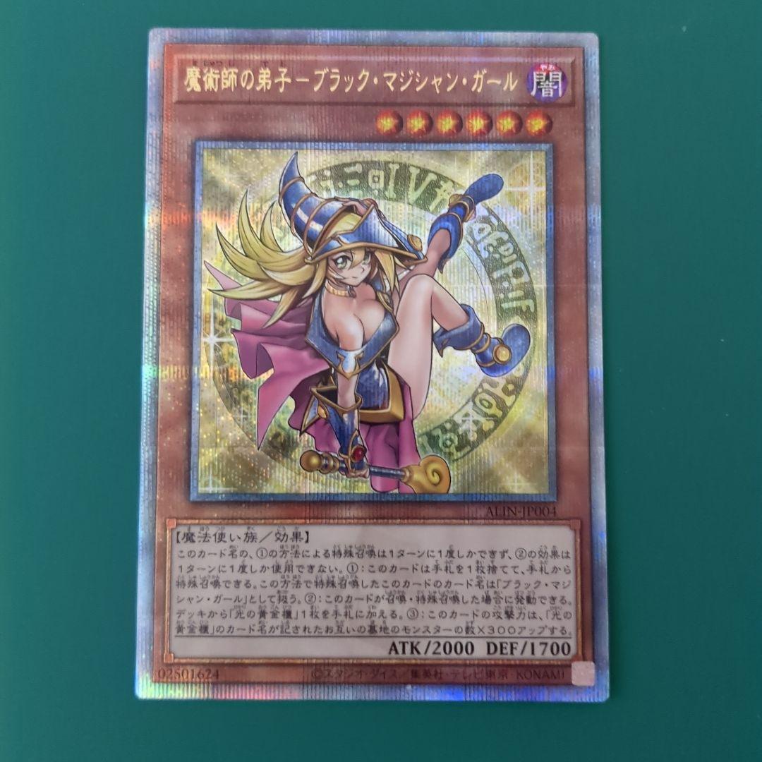 魔法使いの弟子 ブラック・マジシャン・ガール 遊戯王】 魔術師の弟子-ブラック・マジシャン・ガール ALIN(1208)/QC