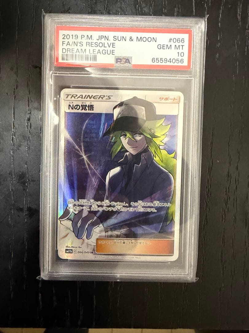 【psa10】Nの覚悟