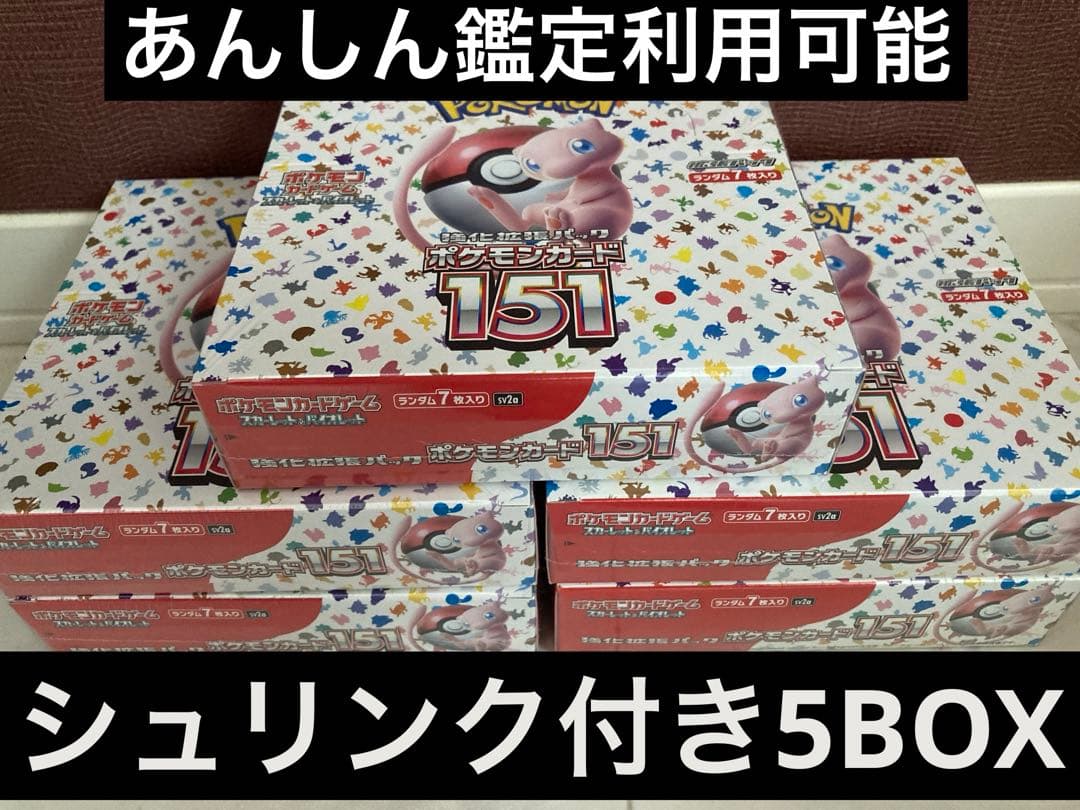 ポケモンカード151 5BOXシュリンク付き 新品未開封