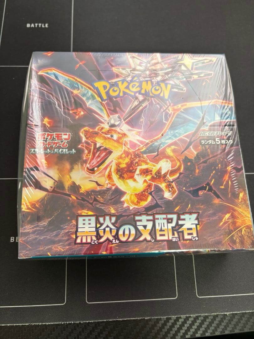 【シュリンク付】黒炎の支配者BOX