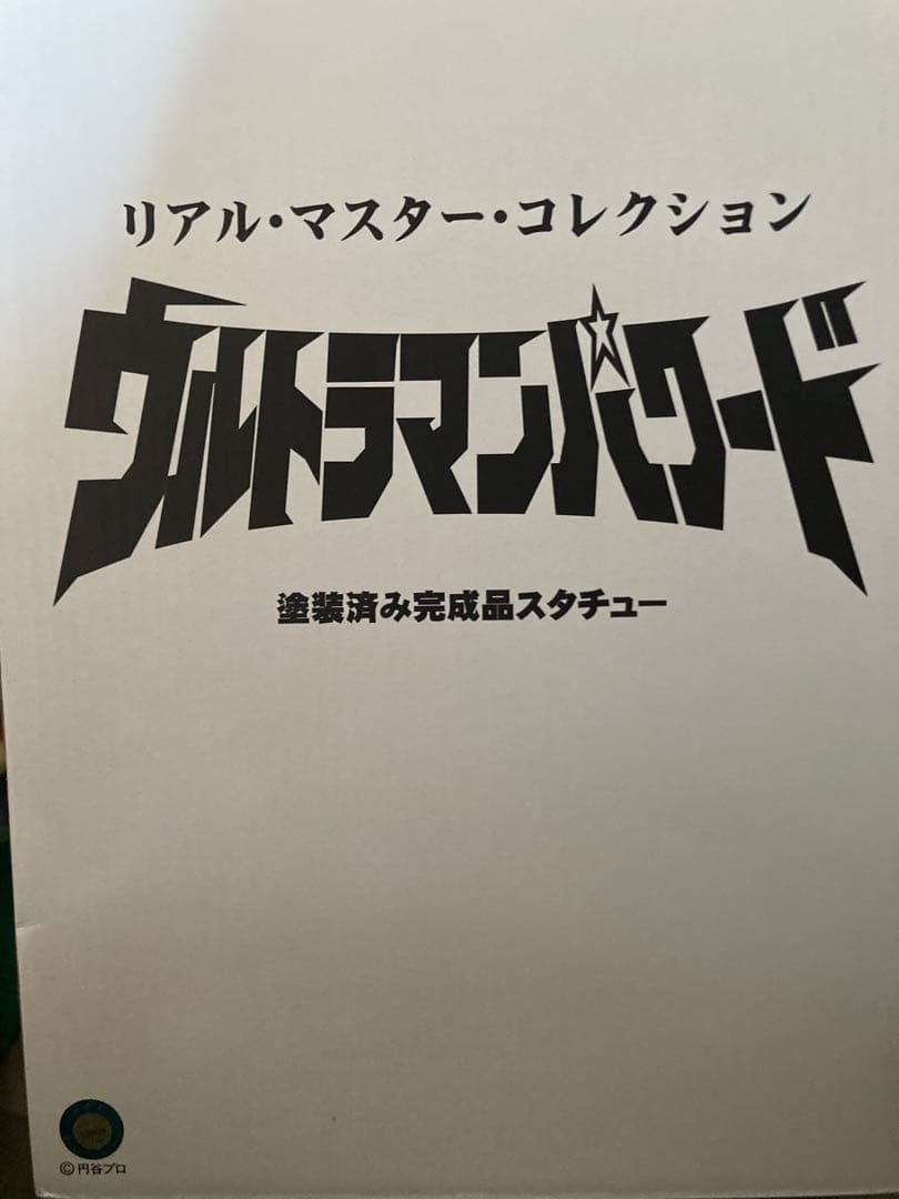ウルトラマンパワード リアル・マスター・コレクション　少年リック　大怪獣シリーズ
