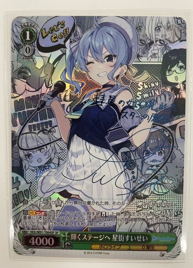 21日まで特価 ヴァイスシュヴァルツ 輝くステージへ 星街すいせい sp サイン