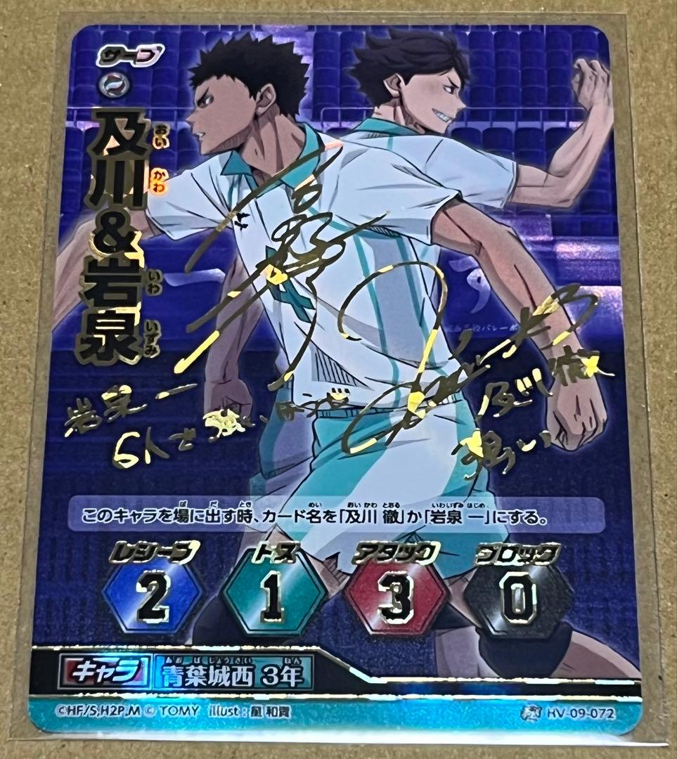 1647．ハイキュー バボカ 秘バボ サイン 及川＆岩泉 及川徹 岩泉一