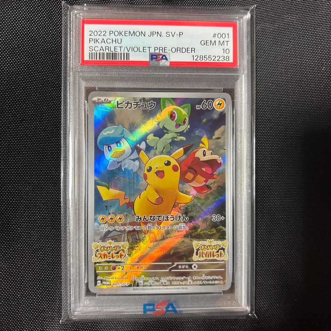 ピカチュウ PSA 10 ホロカード スカーレット・バイオレット