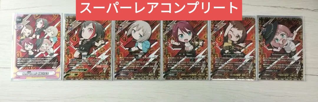 バディファイト　Afterglowスーパーレアコンプリートセット